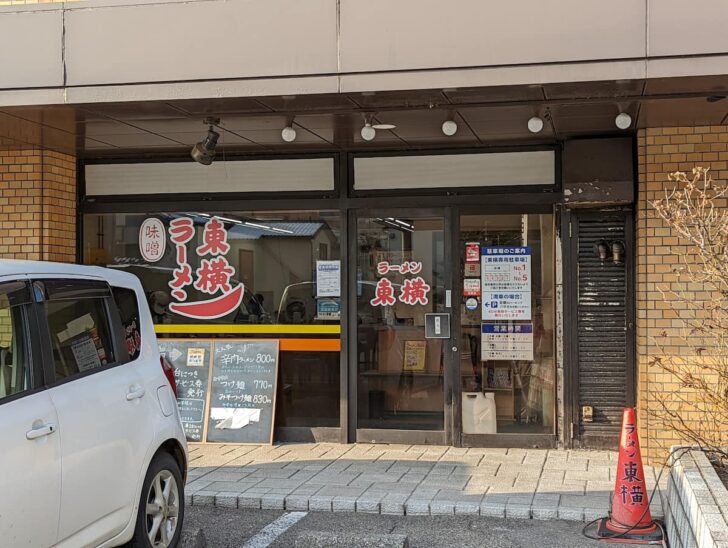 ラーメン東横 笹口店